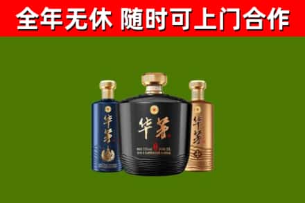 获嘉县烟酒回收华茅酒.jpg
